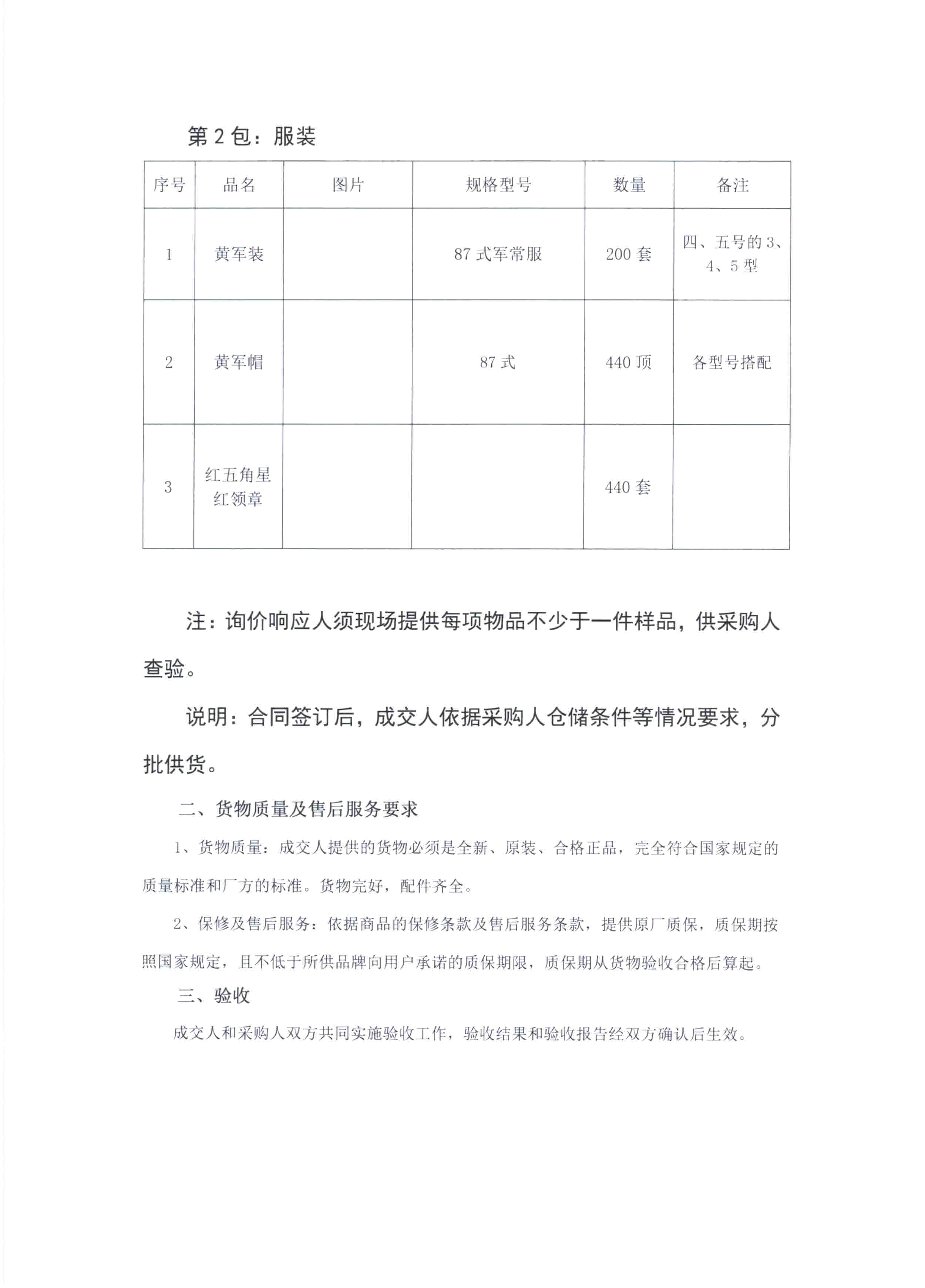 病员生活用品询价公告20210323_0010.jpg