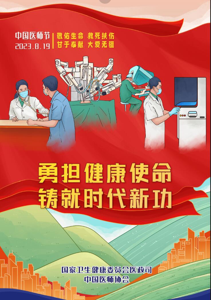 【勇担健康使命、铸就时代新功】——省荣康医院举行2023年医...